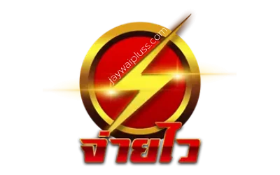 จ่ายไวพลัส