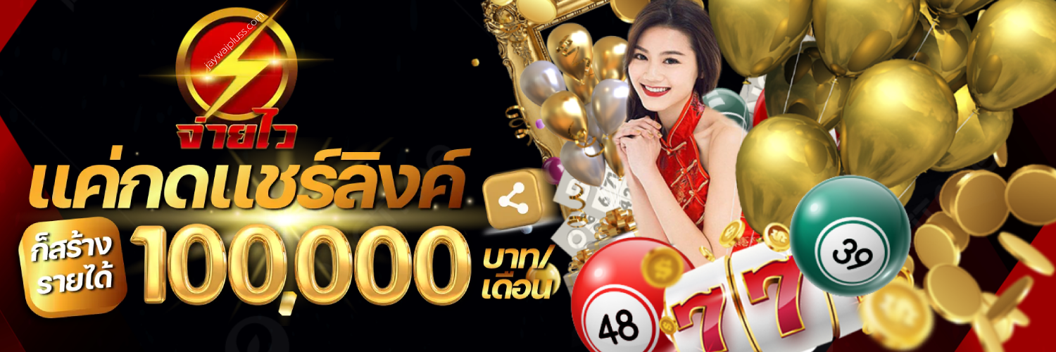 จ่ายไวพลัส